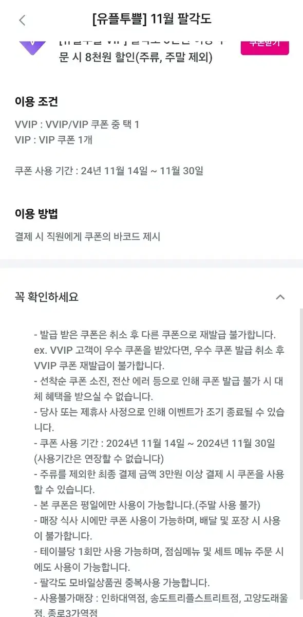 11월30일까지 팔각도 8천원 할인 3만원 이상 주문