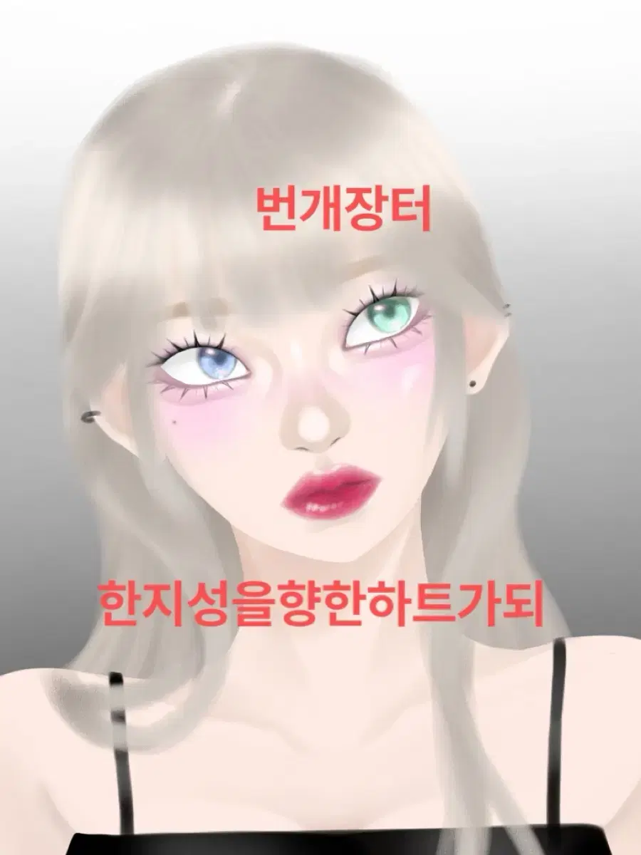 그림 커미션 두상, 흉상 그려드립니다