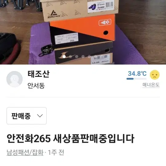 안전화 265 새상품판매중입니다