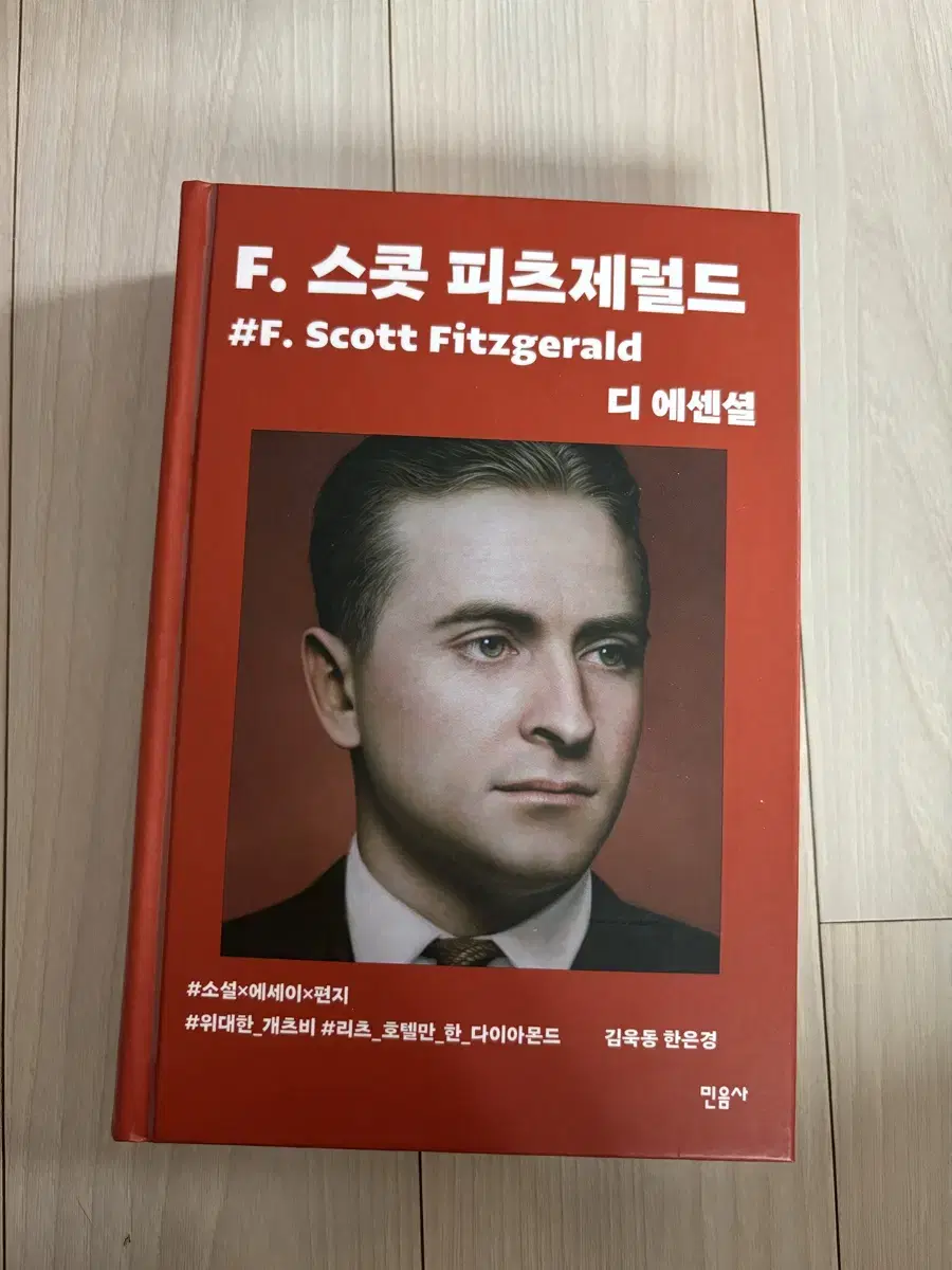 디에센셜 피츠제럴드 양장