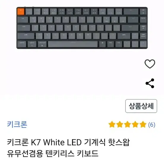 키크론 white LED적축 K7