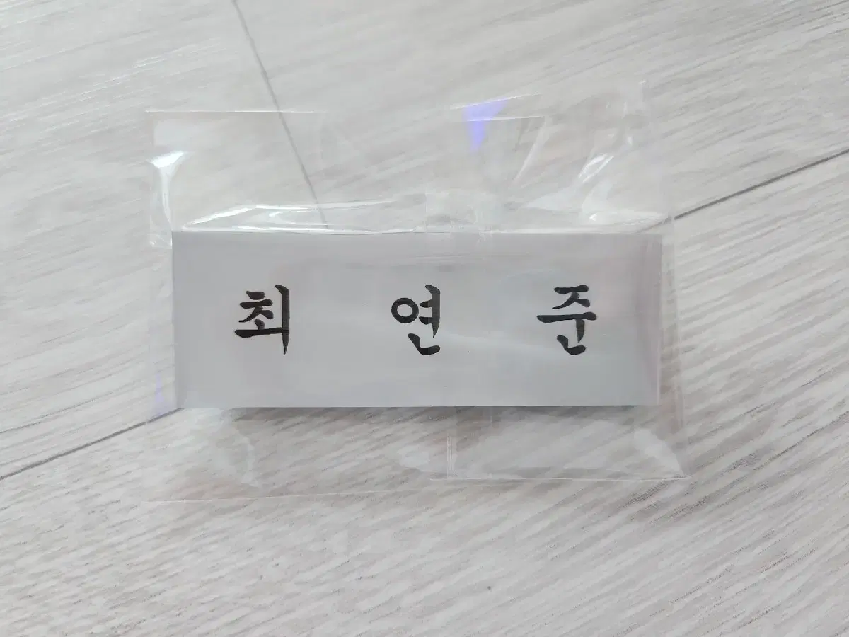 txt yeonjun name badge