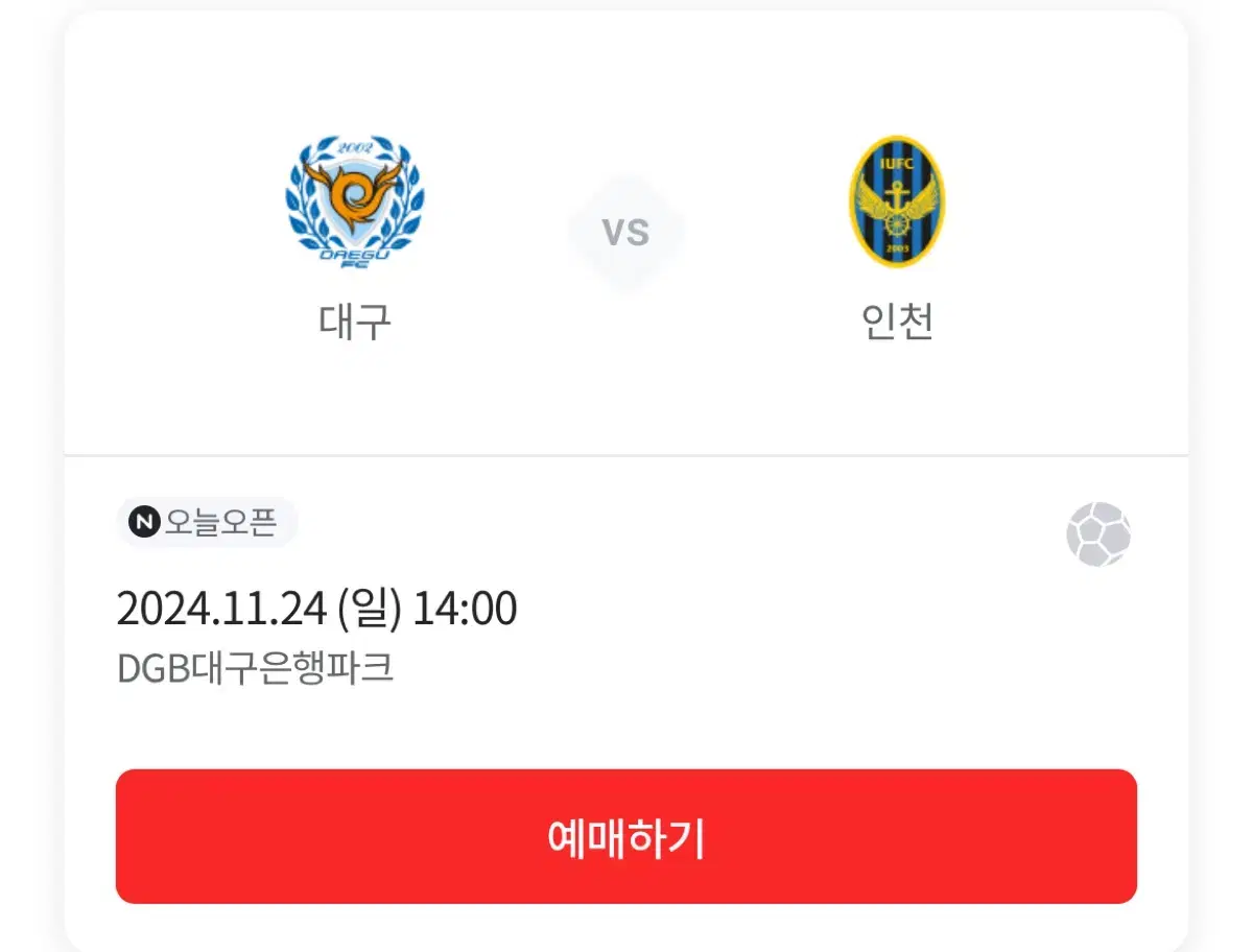 대구fc vs 인천유나이티드 s1구역 응원석 파이널 라운드