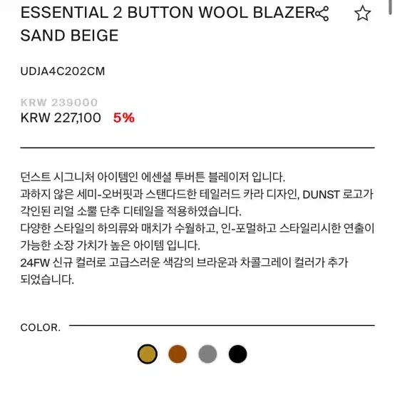 던스트 ESSENTIAL 2 BUTTON WOOL BLAZER