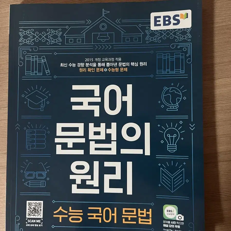 ebs국어문법의 원리 수능국어문법