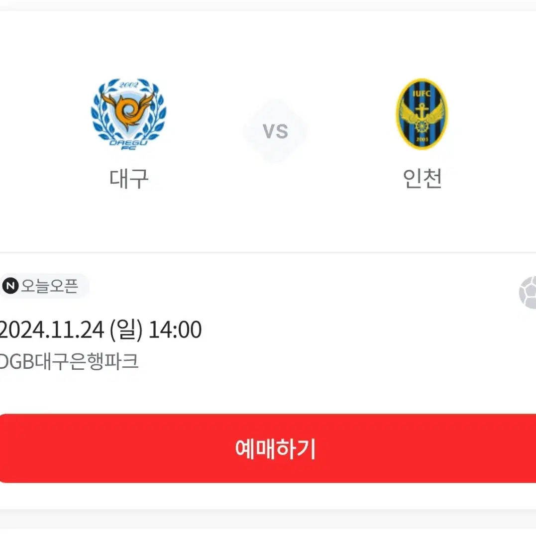 대구fc vs 인천