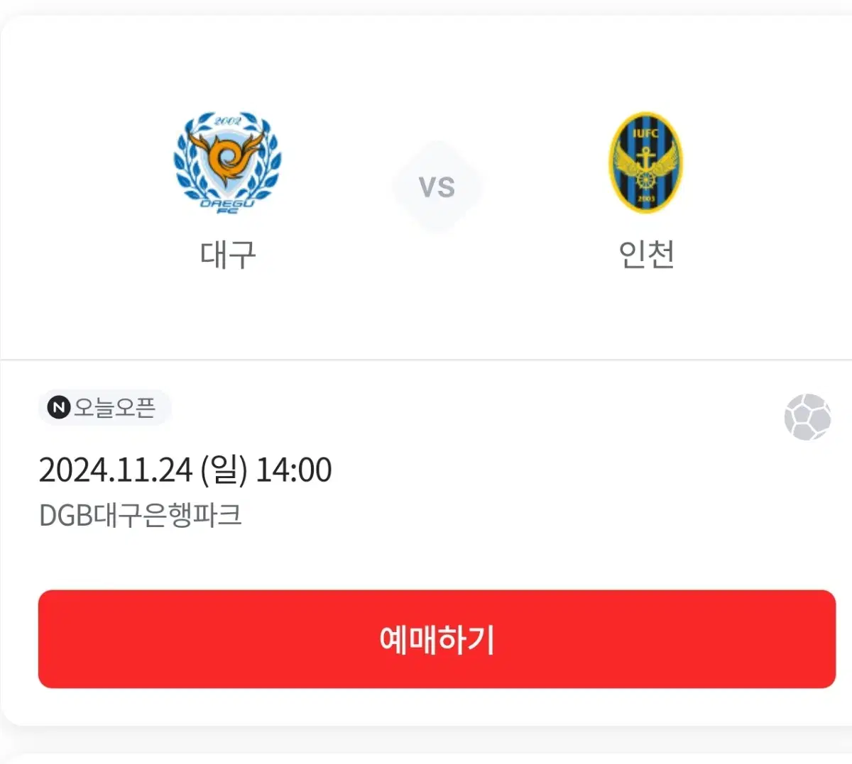 대구fc vs 인천