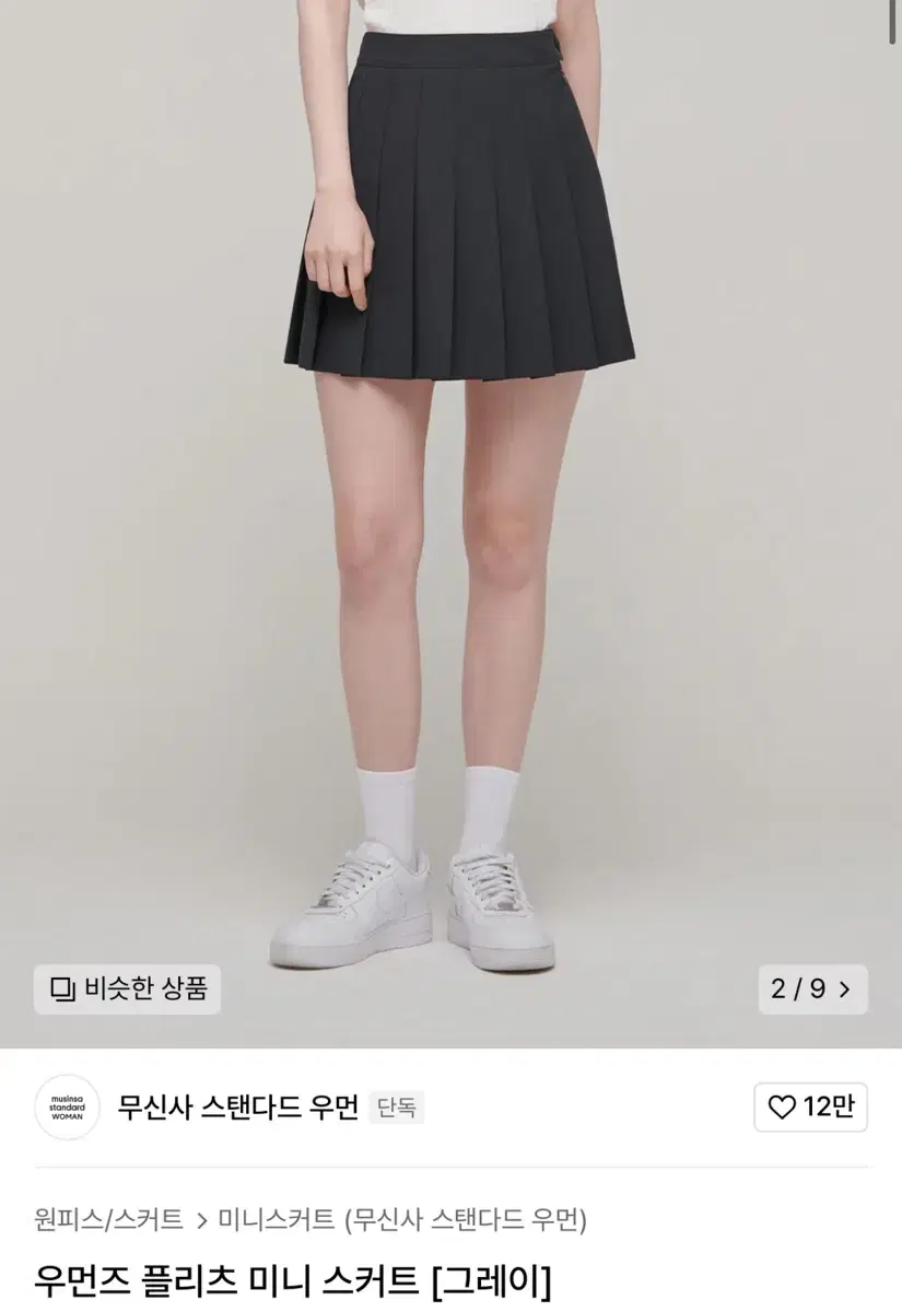 무신사 스탠다드 우먼즈 플리츠 미니 스커트 (그레이/XS)