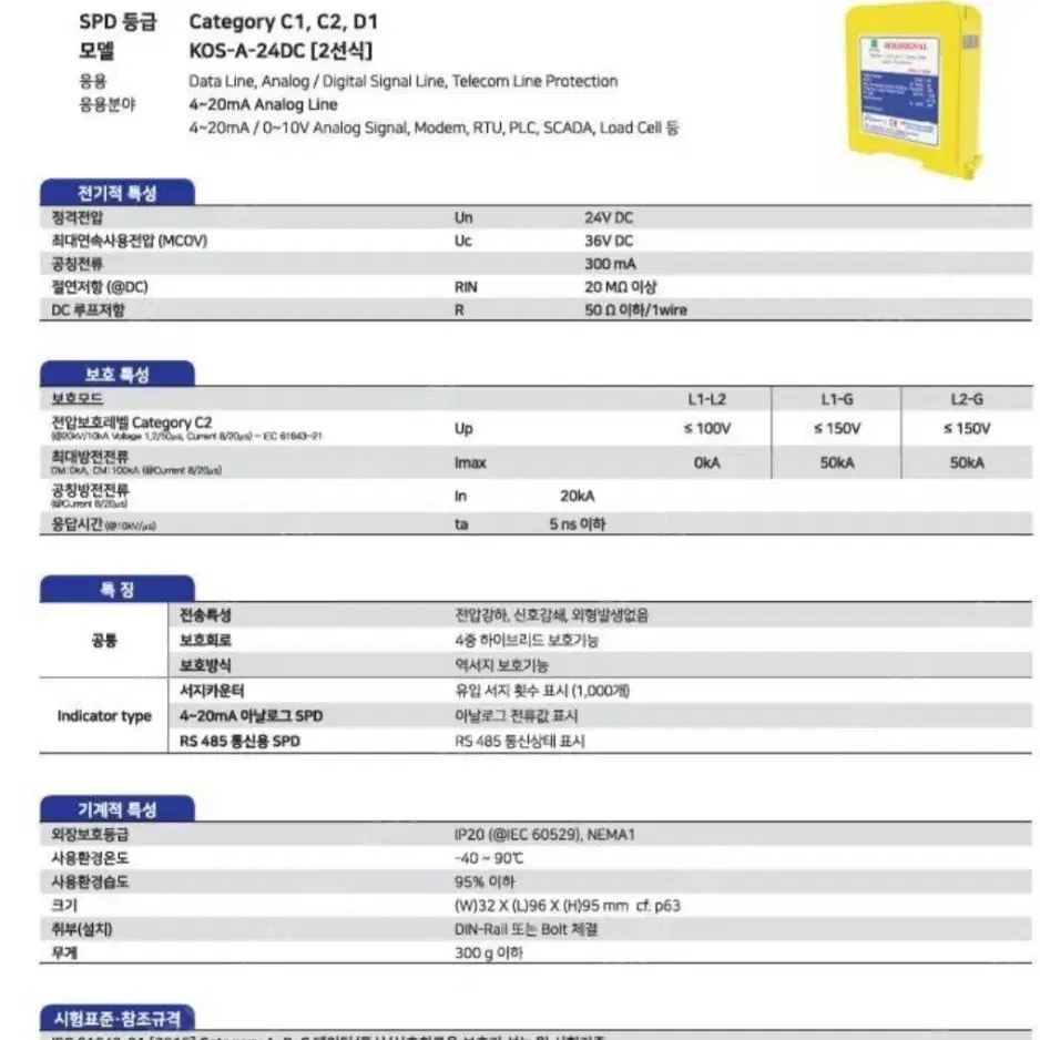 코엔원 DC24 SPD 팝니다 KOS-A-24DC