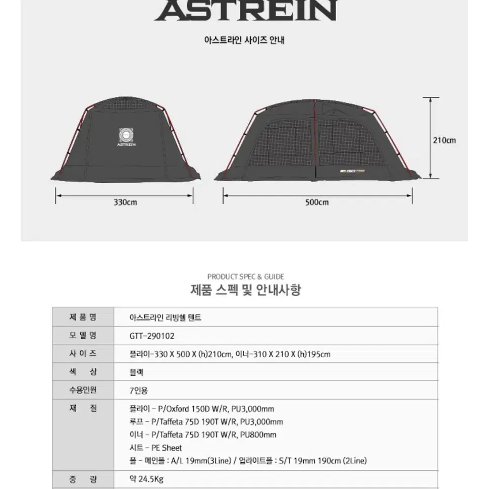 고투 아스트라인 리빙쉘 텐트