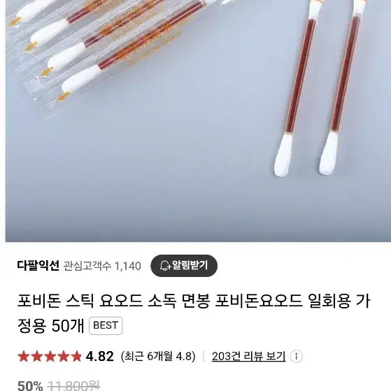 빨간약 1회용 소독용 면봉 버전 미사용 새제품 저렴하게 팝니다.