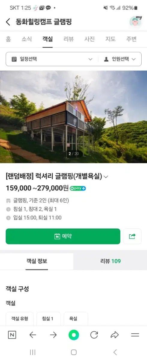 동화힐링캠프 글램핑