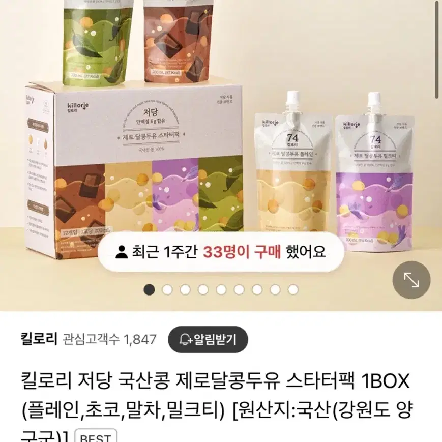 킬로리 저당 국산콩 제로달콩두유