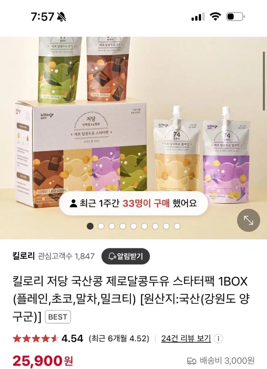 킬로리 저당 국산콩 제로달콩두유