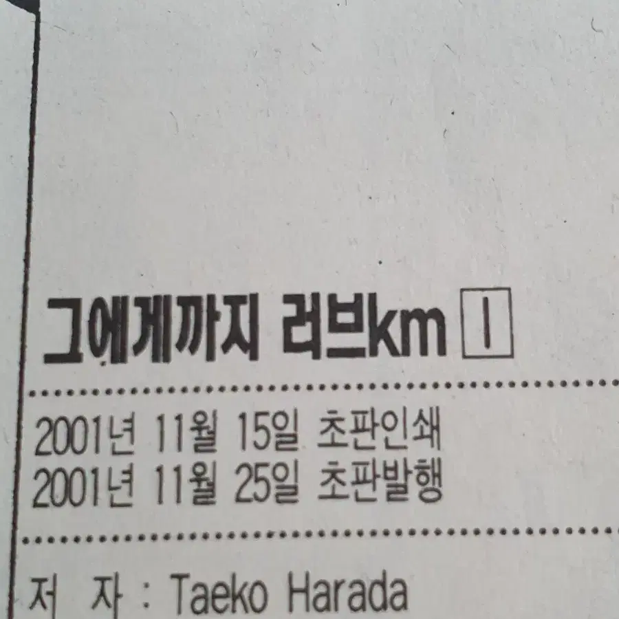 희귀절판) 그에게까지 러브 km + 오렌지 플래닛 전권완결 초판 순정만화