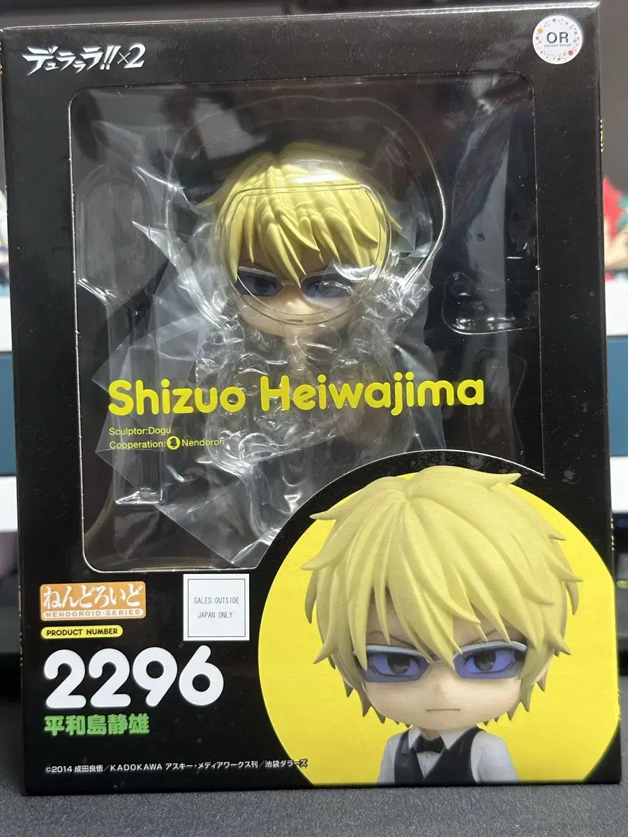 [DuraLara]Heiwajima Shizuonendo Head Face is also for sale