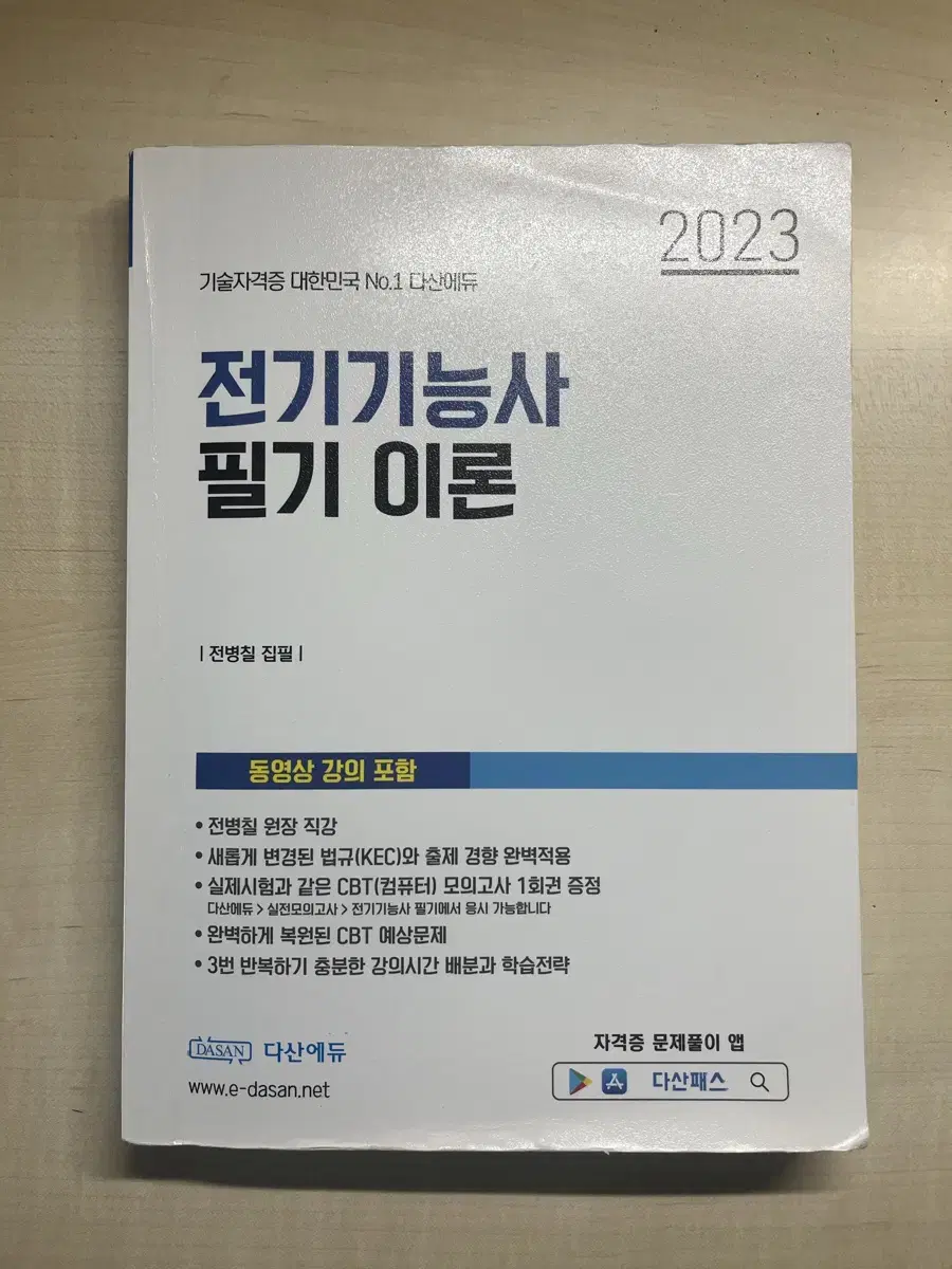 다산 에듀 전기기능사,해커스 토익 리스닝,최태성 한국사(한능검)등