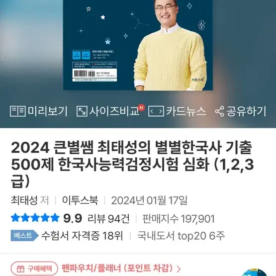 해커스 토익 리스닝,최태성 한국사(한능검)등