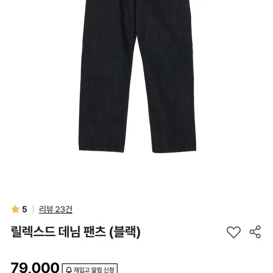 스테디에브리웨어 릴렉스드 데님