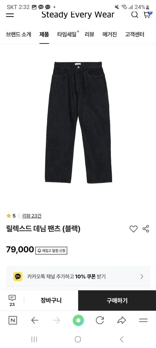 스테디에브리웨어 릴렉스드 데님