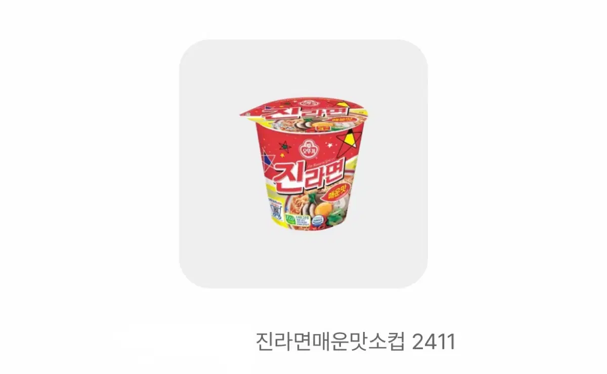 진라면 매운맛 소컵