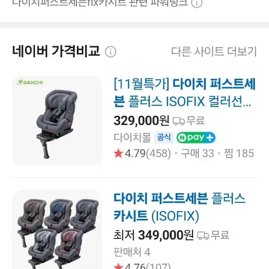 다이치 퍼스트7 플러스 카시트