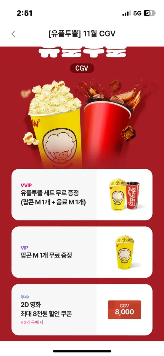 Cgv 팝콘 m 기프티콘