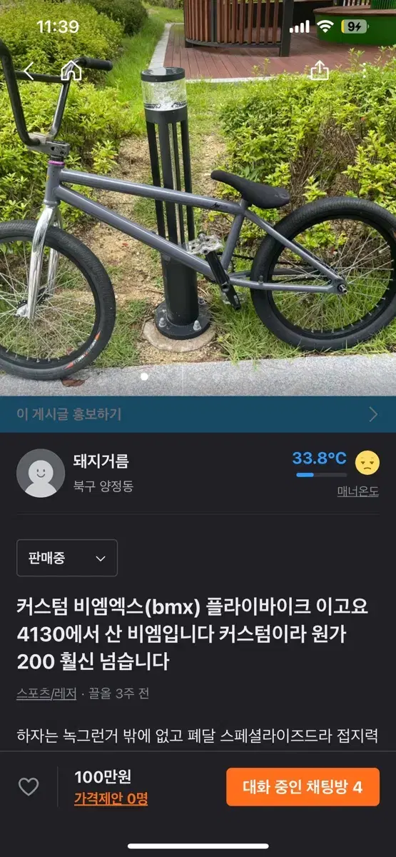 플라이바이크bmx팝니다 커스텀이라 200넘고요 4130에서직접샀어 급처