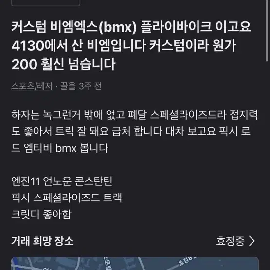 플라이바이크bmx팝니다 커스텀이라 200넘고요 4130에서직접샀어 급처