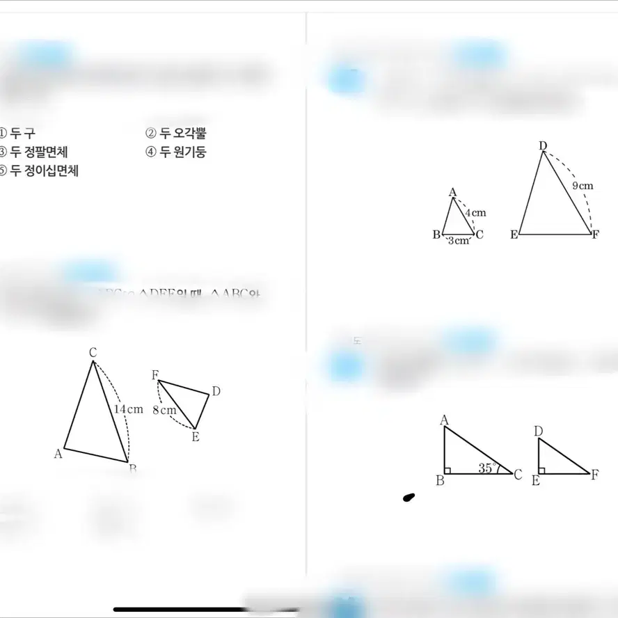 중 2 신사고 변형문제   모의시험지 닮음  25문제 3회분