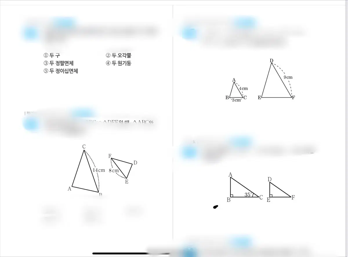 중 2 신사고 변형문제   모의시험지 닮음  25문제 3회분