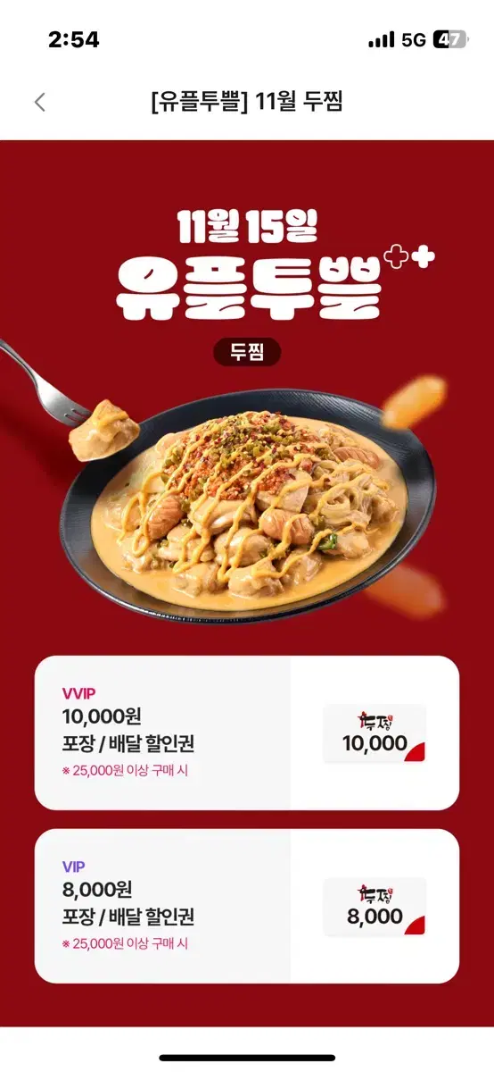 두찜 8천원 할인권