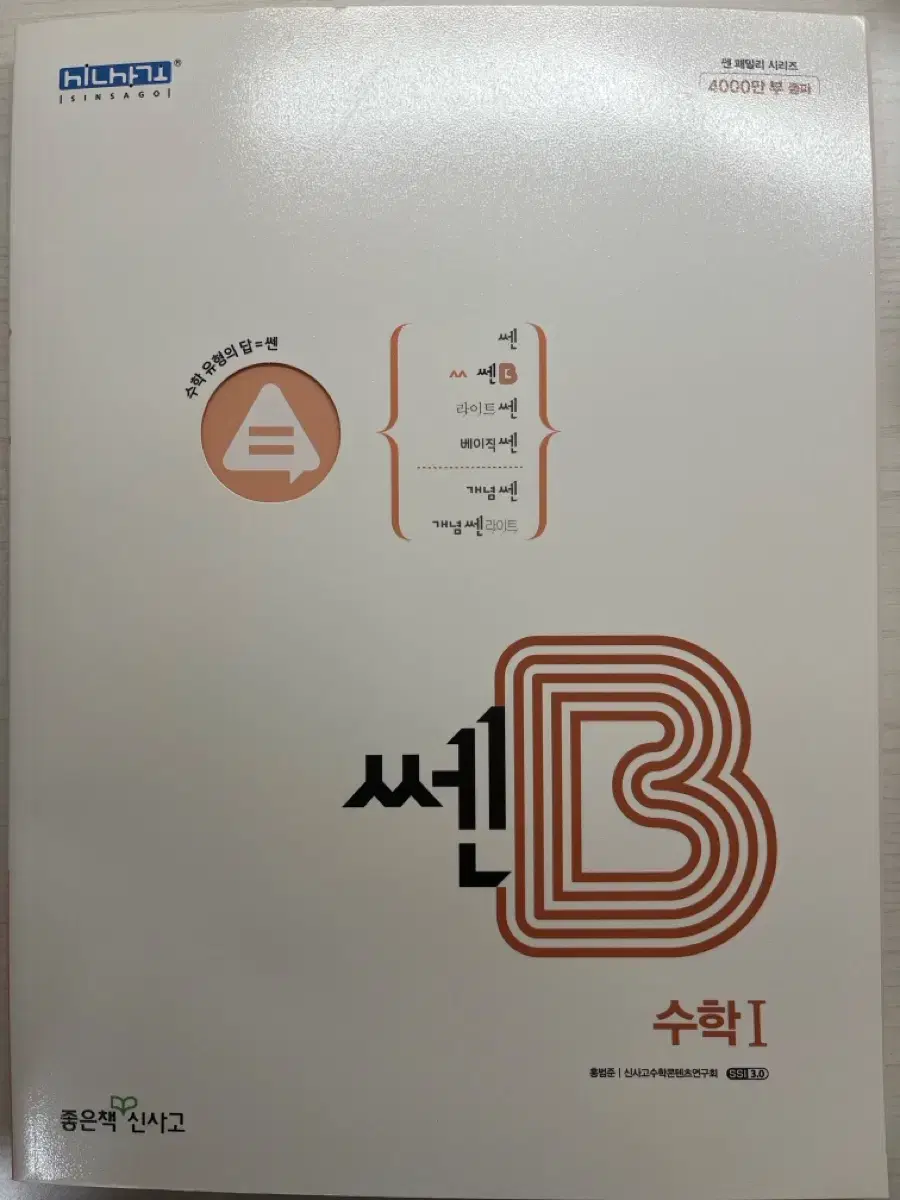 (새책) 쎈B 수1