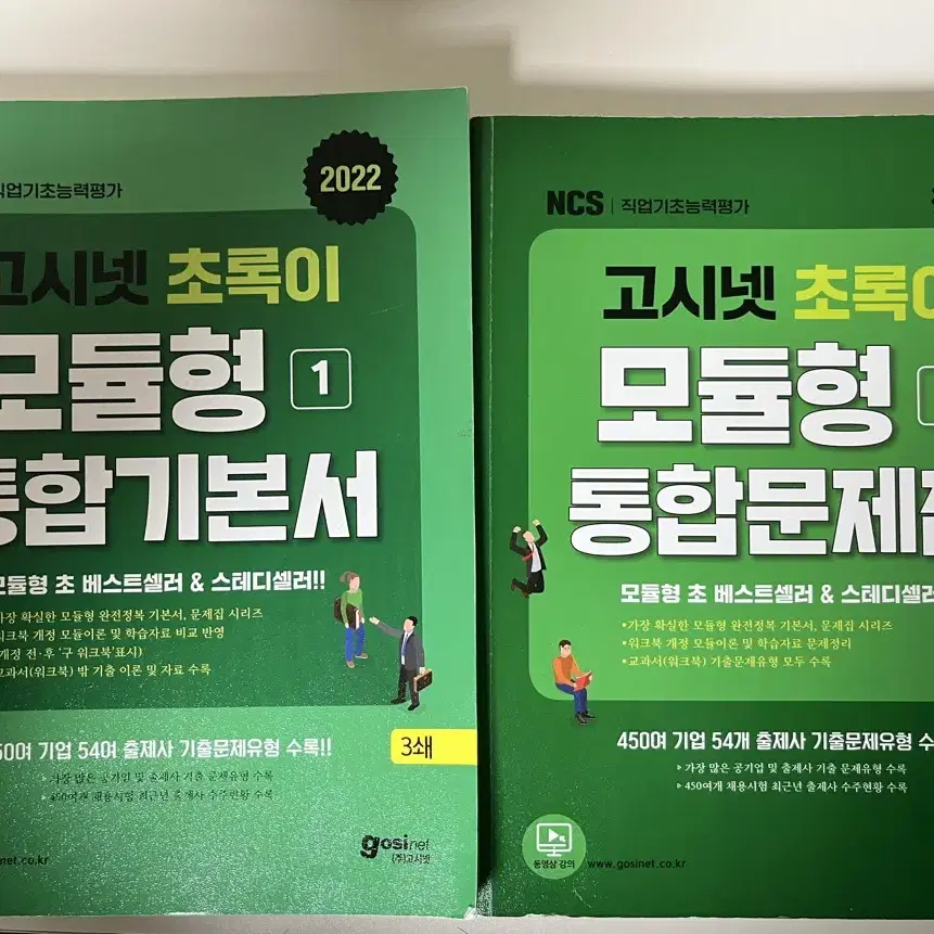 Ncs 초록이 기본서+문제집 팝니다