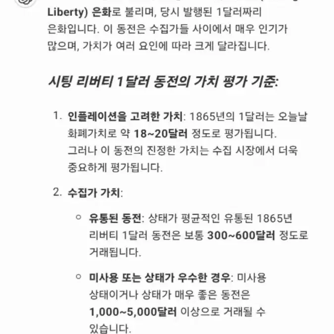 미국 1865년 1878년 가치있는 은화 1달러 2개 일괄