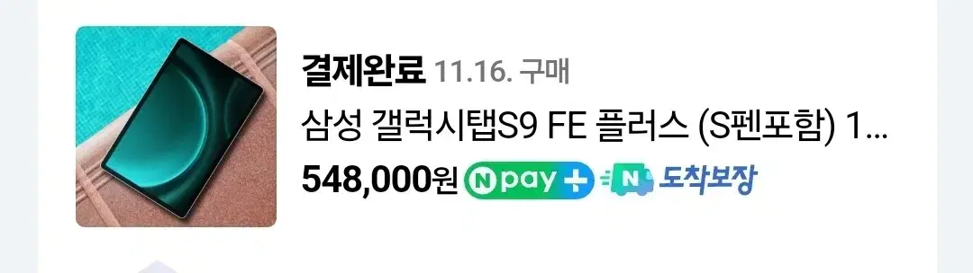 갤럭시탭 s9fe 플러스 128g 그라파이드 색상 미개봉 새상품 팝니다