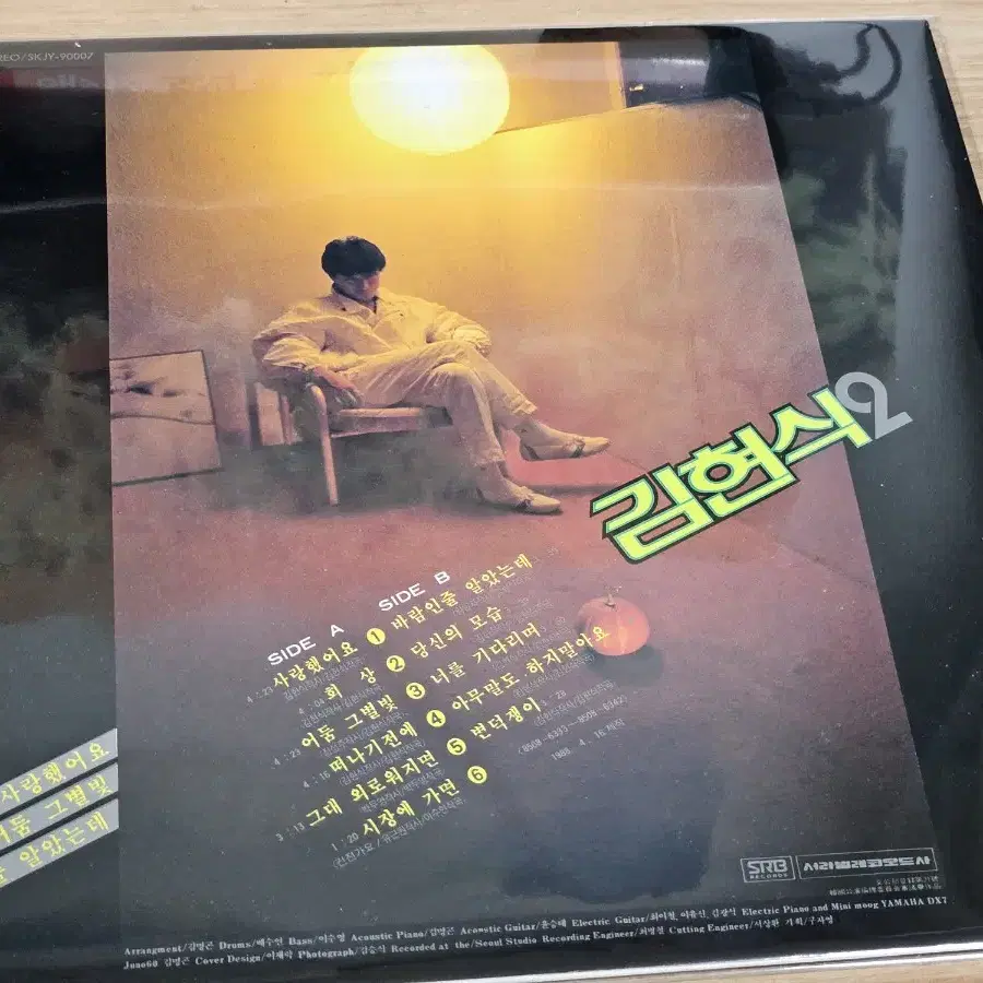 김현식2집 (LP)