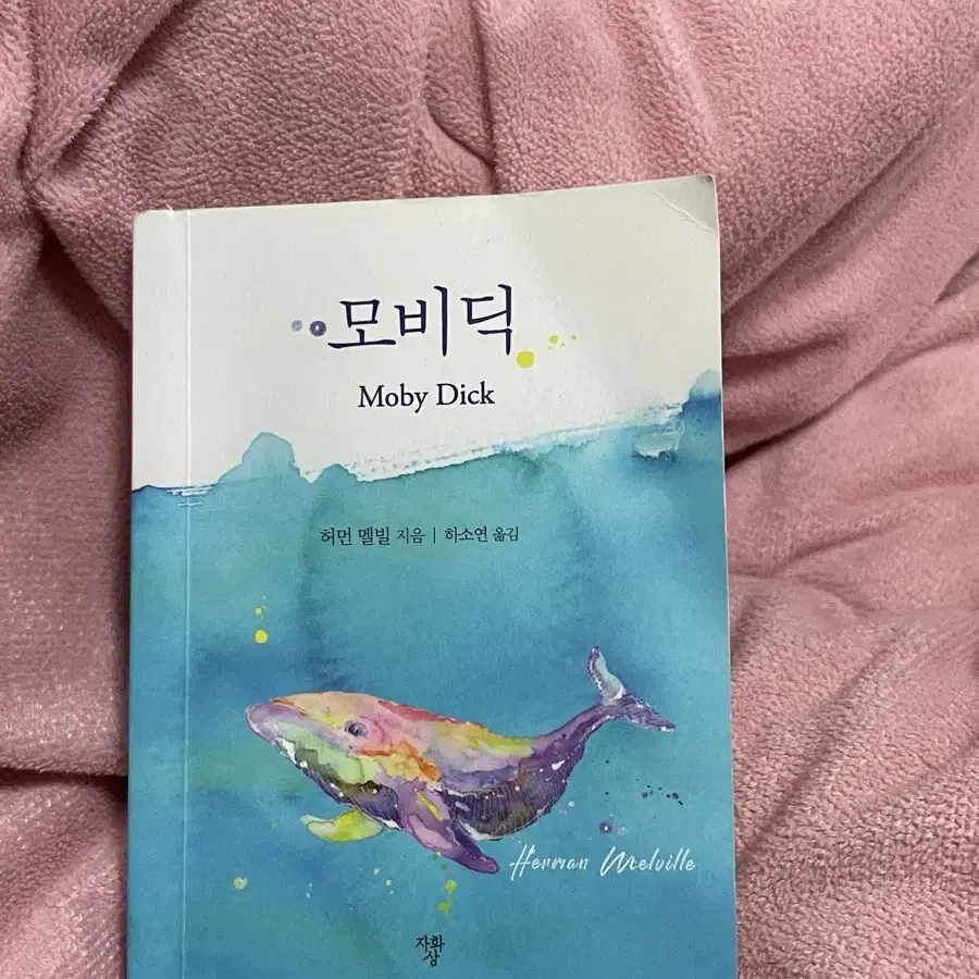 고전 문학 모비딕 미니북 Moby Dick mini book