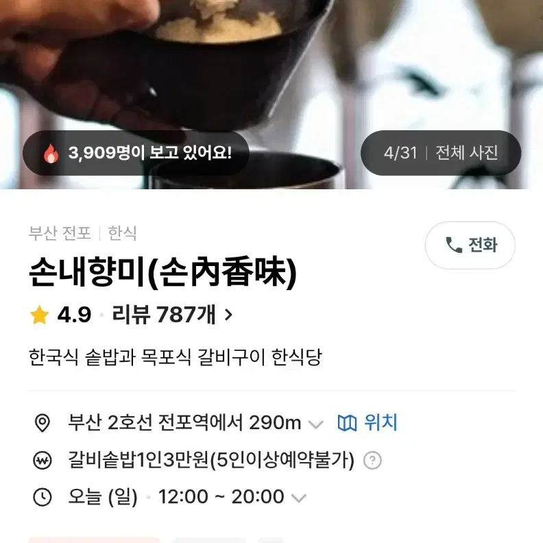 12/25 부산 손내향미 양도합니다 (크리스마스 예약분)