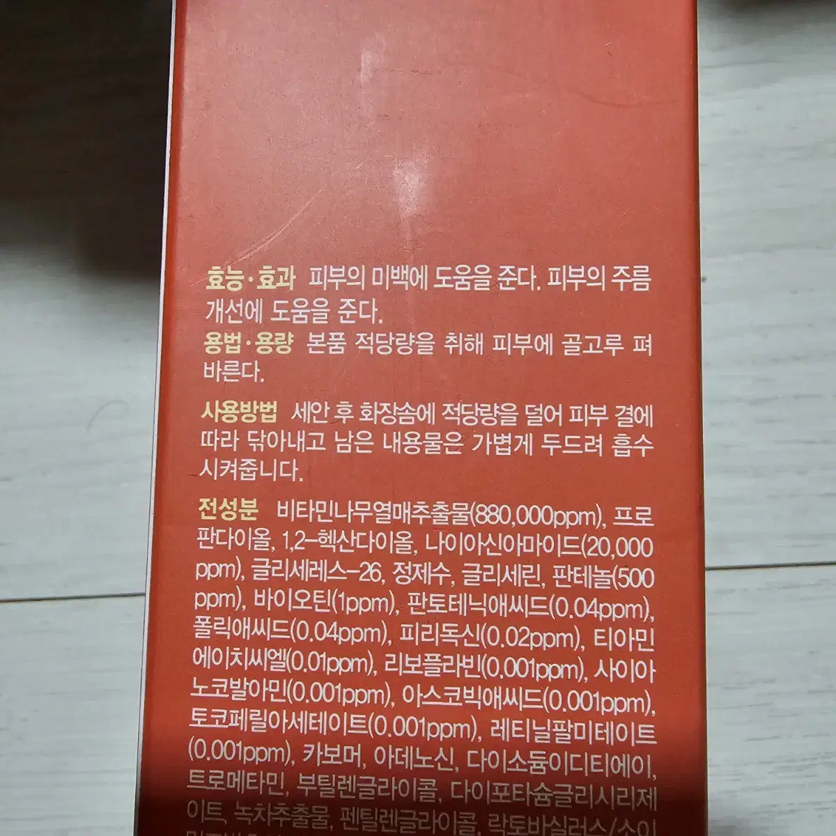 비타플래닛 스킨부스터