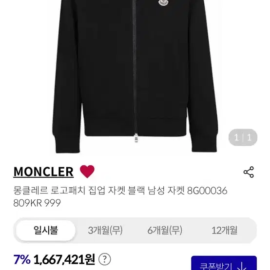 몽클레어 사이드 집업자켓 xxl