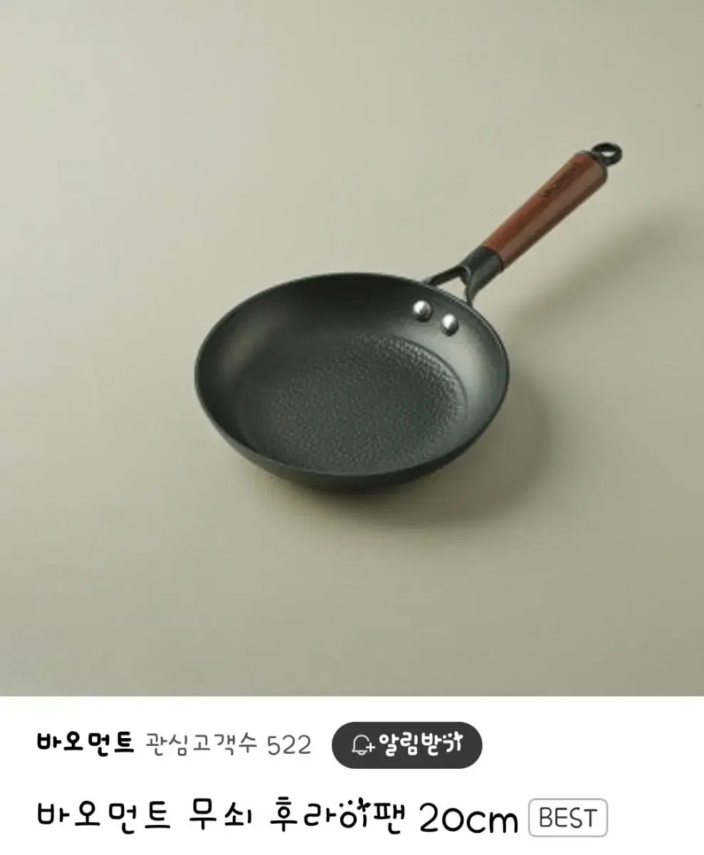 바오먼트 무쇠 후라이팬 20cm