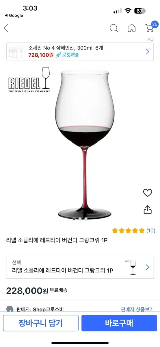 리델 소몰리에 블랙타이 보르도 그란크루 (개당 정가 228000원)