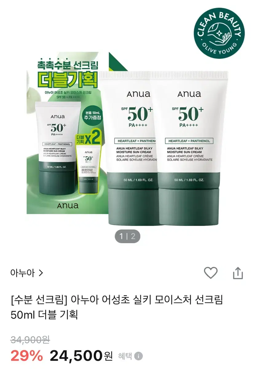 [새상품/1+1] 아누아 선크림 50ml