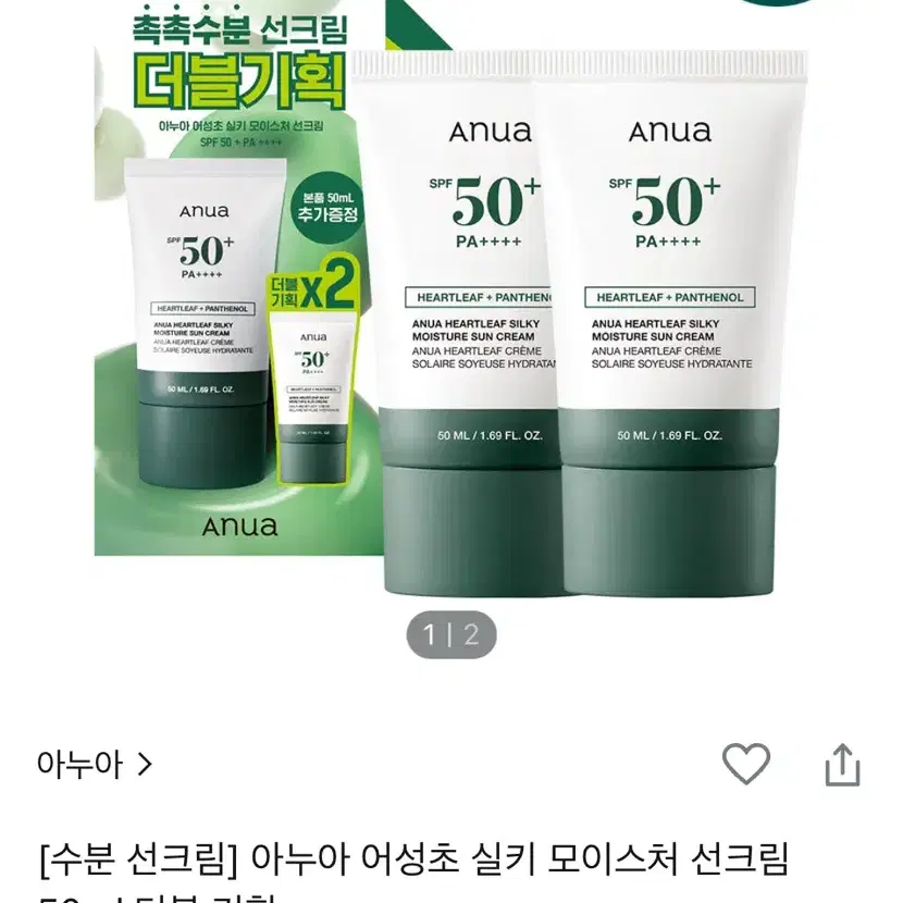 [새상품/1+1] 아누아 선크림 50ml