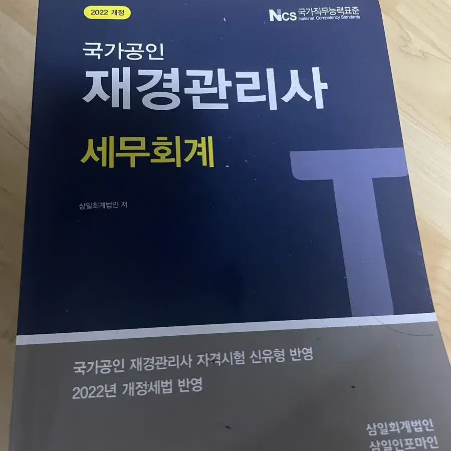 해커스 재경관리사 (재무,세무,원가) 3권 + 24년 시험지