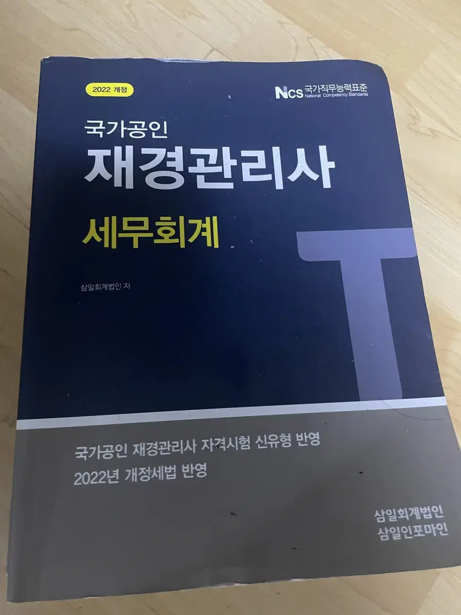 해커스 재경관리사 (재무,세무,원가) 3권 + 24년 시험지