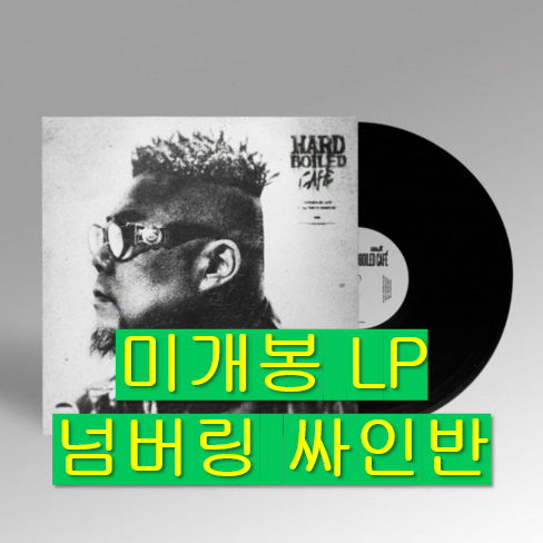 피타입 - 5집 / Hardboiled Cafe (미개봉, LP)