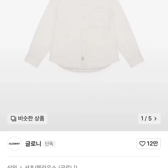 글로니 G Classic cotton twill shirt (white)