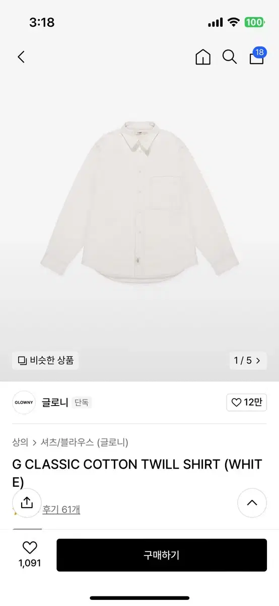 글로니 G Classic cotton twill shirt (white)